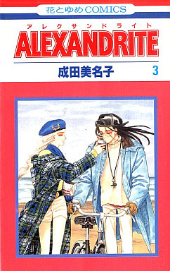 Manga - Manhwa - Alexandrite jp Vol.3