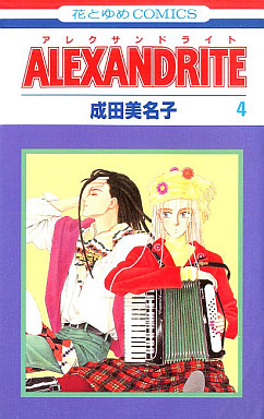 Manga - Manhwa - Alexandrite jp Vol.4