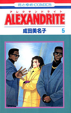 Manga - Manhwa - Alexandrite jp Vol.5