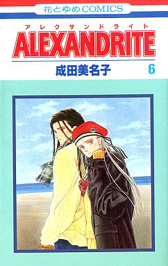 Manga - Manhwa - Alexandrite jp Vol.6