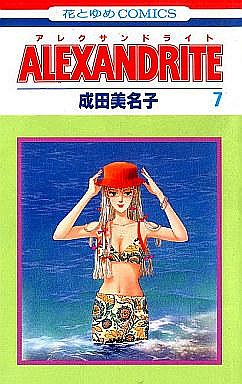 Manga - Manhwa - Alexandrite jp Vol.7
