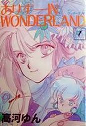 manga - Alice in Wonderland jp Vol.1