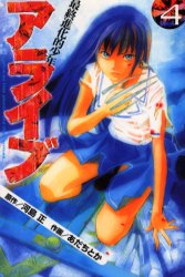 Manga - Manhwa - Alive - Saishū Shinka teki Shōnen jp Vol.4