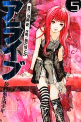 Manga - Manhwa - Alive - Saishū Shinka teki Shōnen jp Vol.5