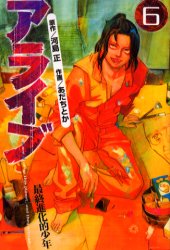 Manga - Manhwa - Alive - Saishū Shinka teki Shōnen jp Vol.6