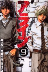 Manga - Manhwa - Alive - Saishū Shinka teki Shōnen jp Vol.9