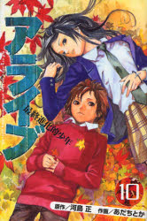 Manga - Manhwa - Alive - Saishū Shinka teki Shōnen jp Vol.10