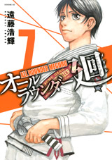 Manga - Manhwa - All Rounder Meguru jp Vol.7