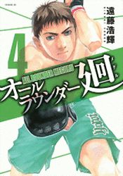 Manga - Manhwa - All Rounder Meguru jp Vol.4