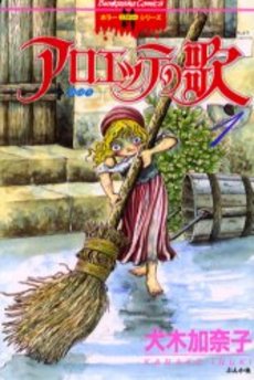 Manga - Manhwa - Alouette no Uta jp Vol.1