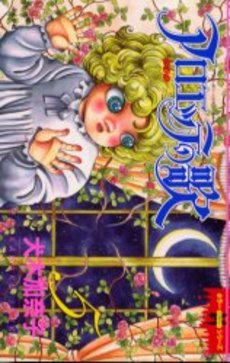 Manga - Manhwa - Alouette no Uta jp Vol.5