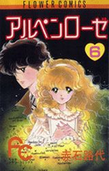 Manga - Manhwa - Alpen Rose jp Vol.6