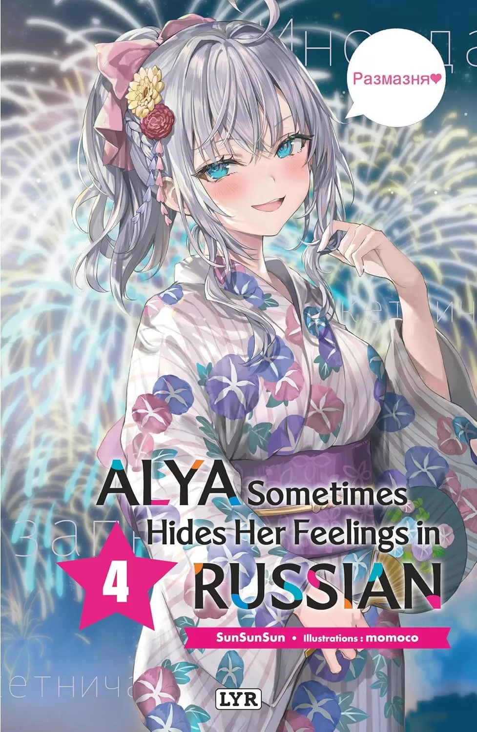 Alya Sometimes Hides Her Feelings in Russian - Light Novel Vol.4
