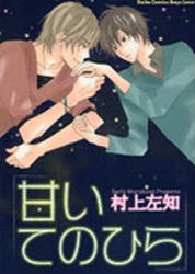 Manga - Manhwa - Amai Tenohira vo