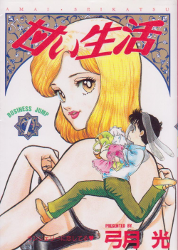 Manga - Manhwa - Amai Seikatsu jp Vol.1