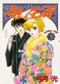 Manga - Manhwa - Amai Seikatsu jp Vol.5
