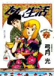 Manga - Manhwa - Amai Seikatsu jp Vol.7