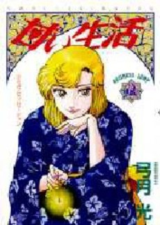 Manga - Manhwa - Amai Seikatsu jp Vol.12