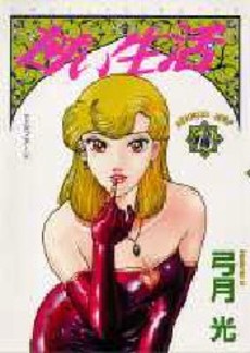 Manga - Manhwa - Amai Seikatsu jp Vol.13