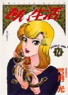 Manga - Manhwa - Amai Seikatsu jp Vol.14