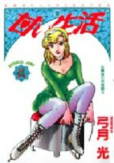 Manga - Manhwa - Amai Seikatsu jp Vol.15