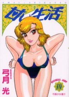 Manga - Manhwa - Amai Seikatsu jp Vol.19