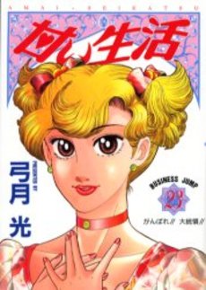 Manga - Manhwa - Amai Seikatsu jp Vol.23