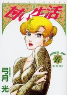 Manga - Manhwa - Amai Seikatsu jp Vol.27