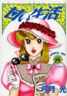 Manga - Manhwa - Amai Seikatsu jp Vol.28