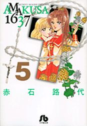 Manga - Manhwa - Amakusa 1637 - Bunko jp Vol.5