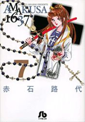 Amakusa 1637 - Bunko jp Vol.7