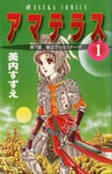 Manga - Manhwa - Amaterasu - Kadokawa jp Vol.1