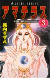 Manga - Manhwa - Amaterasu - Kadokawa jp Vol.3