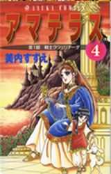 Manga - Manhwa - Amaterasu - Kadokawa jp Vol.4