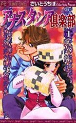 Manga - Manhwa - Anastasia Club jp Vol.1