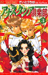 Manga - Manhwa - Anastasia Club jp Vol.3