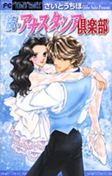 Manga - Manhwa - Anastasia Club jp Vol.5