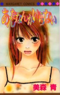 Manga - Manhwa - Anata Nanka Iranai jp