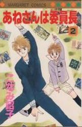 Manga - Manhwa - Anesan ha Iinchô jp Vol.2
