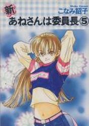 Manga - Manhwa - Shin Anesan ha Iinchô jp Vol.5