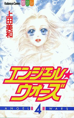 Angel Wars jp Vol.4
