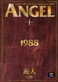 Manga - Manhwa - Angel Season 1 - Deluxe jp Vol.1