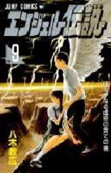 Manga - Manhwa - Angel Densetsu jp Vol.9