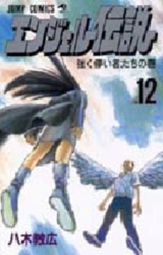Manga - Manhwa - Angel Densetsu jp Vol.12