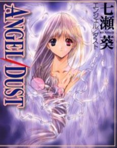 Manga - Manhwa - Angel Dust jp Vol.1