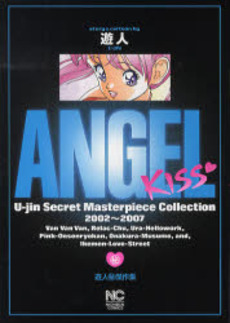 Manga - Manhwa - Angel Season 2 - Bangai-hen - Angel Kiss jp Vol.0