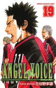 Manga - Manhwa - Angel Voice jp Vol.19