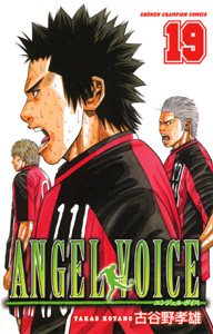 Manga - Manhwa - Angel Voice jp Vol.19