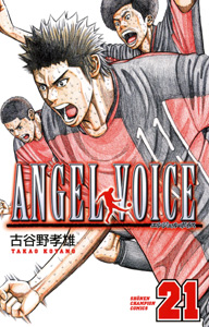 Manga - Manhwa - Angel Voice jp Vol.21