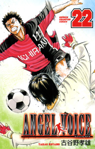 Manga - Manhwa - Angel Voice jp Vol.22